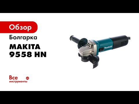 Штоль Makita 9558 HN смотреть онлайн