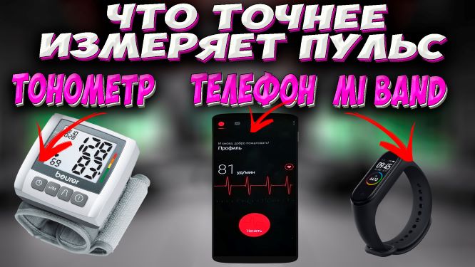 Как измерить пульс с помощью телефона? Что точнее измеряет пульс? #ромашка