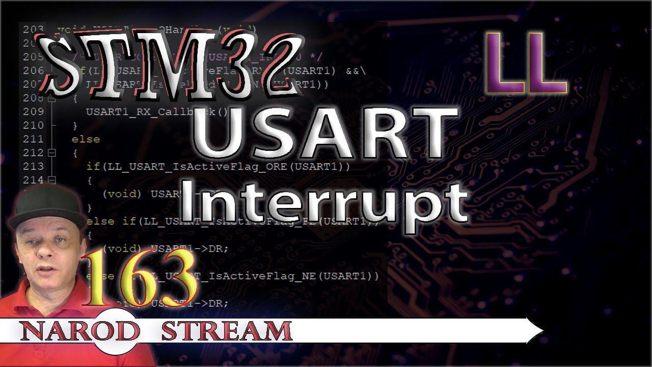 Программирование МК STM32. Урок 163. LL. USART. Interrupt смотреть онлайн
