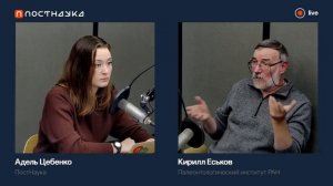 Массовые вымирания: почему исчезли динозавры и что ждет человечество? / Кирилл Еськов на ПостНауке