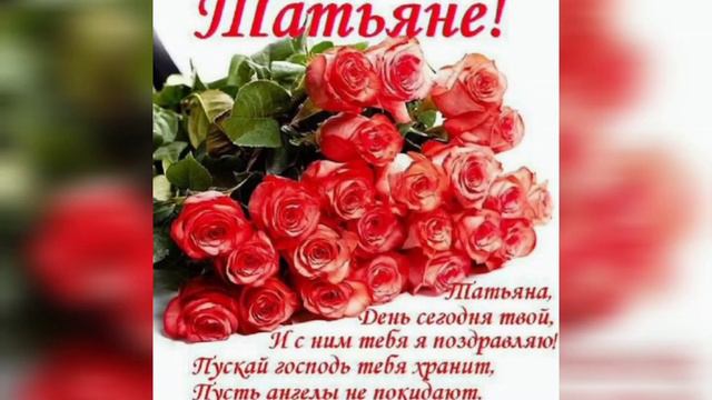 Дорогие Танечки, Татьяны и Танюши! смотреть онлайн