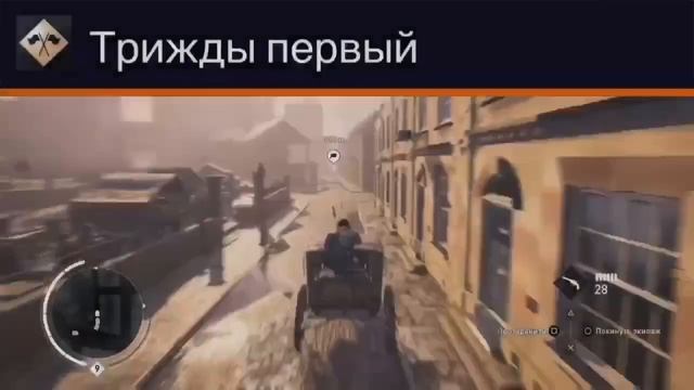 Как получить платину в ASSASSIN’S CREED СИНДИКАТ смотреть онлайн