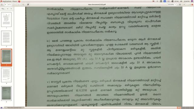 ഭിന്നശേഷി സംവരണം | AIDED SCHOOL APPOINTMENT GOVERNMENT ORDER DATED 24/03/2023 смотреть онлайн
