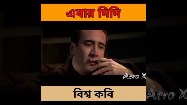 Didi jokon kobi | Bong Villa смотреть онлайн