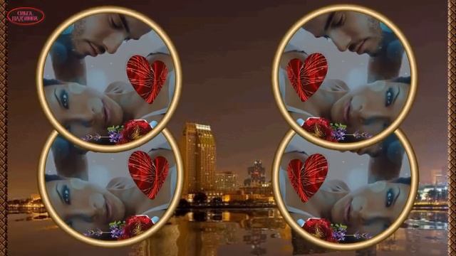 В МОЕЙ СУДЬБЕ исп С Аверочкина Любите и будьте любимы смотреть онлайн