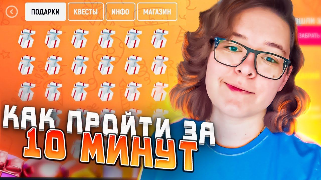 КАК БЫСТРО ПРОЙТИ ИВЕНТ НА ДЕНЬ РОЖДЕНИЯ ГРАНД МОБАЙЛ | КАК ЗАРАБОТАТЬ В GRAND MOBILE смотреть онлайн