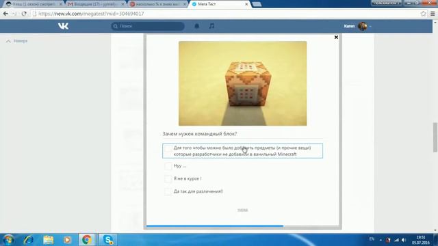 насколько % я знаю майнкрафт-тесты в вк #2 смотреть онлайн
