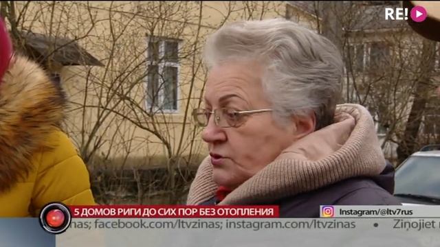 5 домов Риги до сих пор без отопления смотреть онлайн