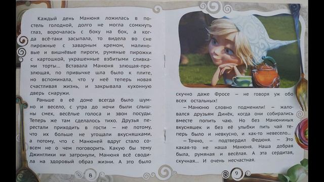 Джинглики : Манюня или рецепт счастья смотреть онлайн