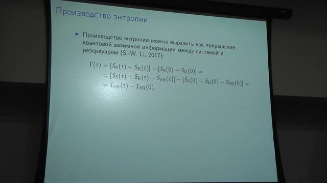 И.В. Волович, А.С. Трушечкин . О возрастании энтропии в теории открытых квантовых систем смотреть онлайн