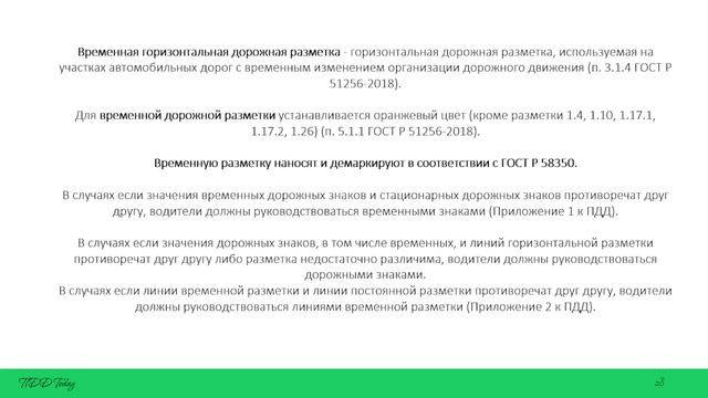 ПДД. Продвинутый курс. Лекция 26. Дорожная разметка. Часть 3 смотреть онлайн