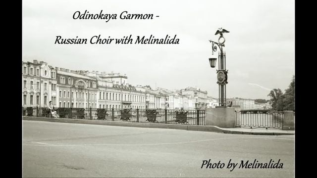 Odinokaya Garmon - Russian Choir with Melinalida смотреть онлайн