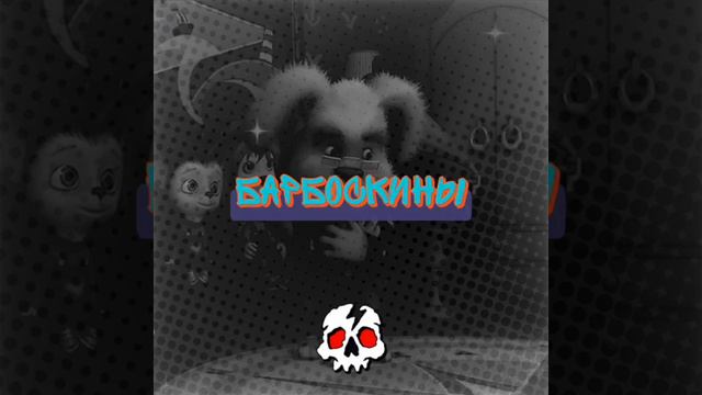 танцы в мультиках сейчас и раньше в Барбоскины смотреть онлайн