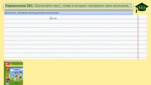 Упражнение 201. Русский язык, 3 класс, 1 часть, страница 114