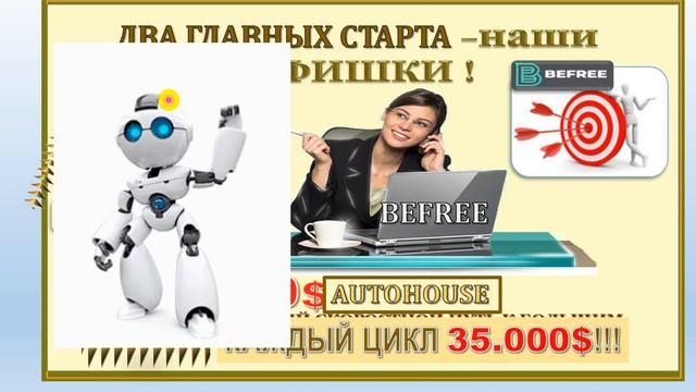 BEFREE- НОВАЯ ТОЧКА ОТСЧЁТА! смотреть онлайн