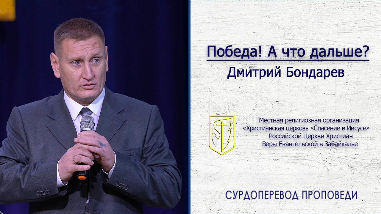 Дмитрий Бондарев "Победа! А что дальше?" (04.10.20) смотреть онлайн