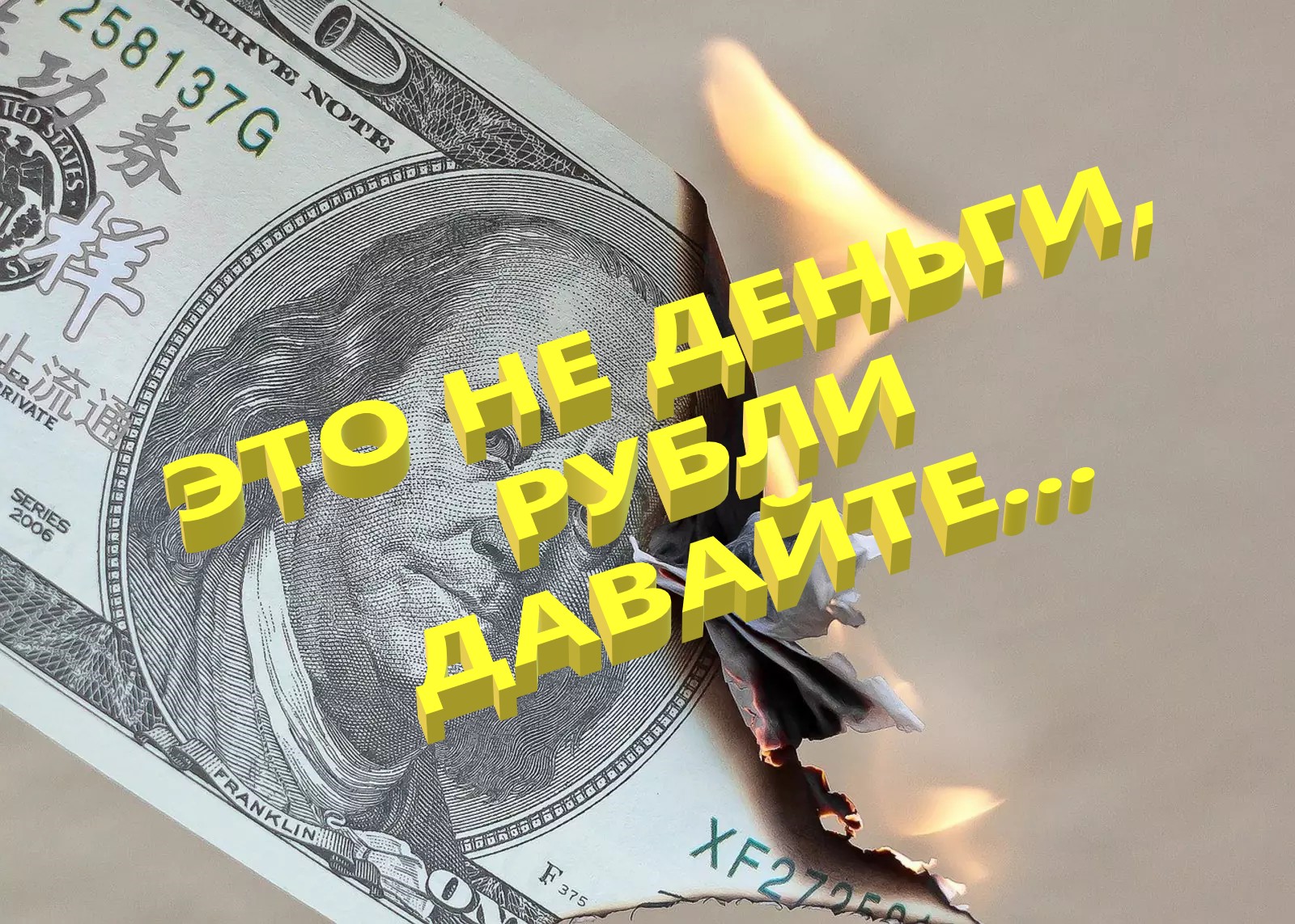 ЭТО не деньги, рубли давайте... смотреть онлайн