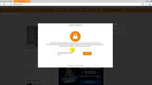 Как закрыть доступ в профиль (страницу) в Одноклассниках смотреть онлайн
