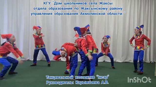 Эстрадный танец «Веселые скоморохи» КГУ "Дом школьников села Жаксы" смотреть онлайн