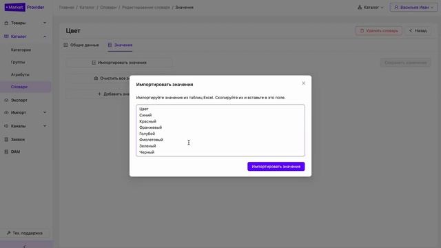 PIM MARKETPROVIDER. Создание словарей смотреть онлайн