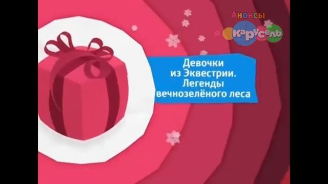 АНОНСЫ И ЗАСТАВКИ КАРУСЕЛЬ // ЗИМА 2016 | АНОНСЫ КАРУСЕЛЬ