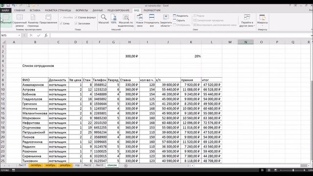 Excel для начинающих. Просто и понятно!! Урок № 14 смотреть онлайн