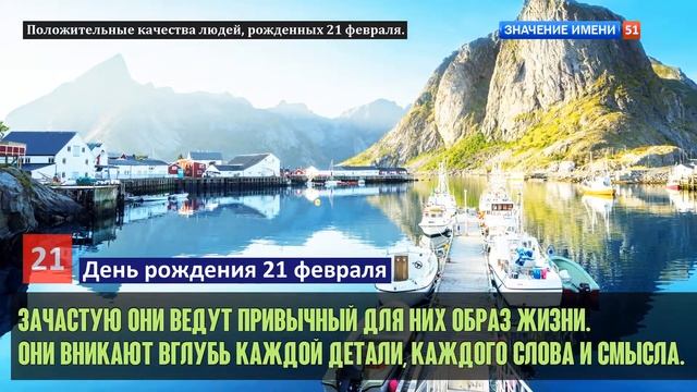 Люди рожденные 21 февраля День рождения 21 февраля Дата рождения 21 февраля правда о людях смотреть онлайн