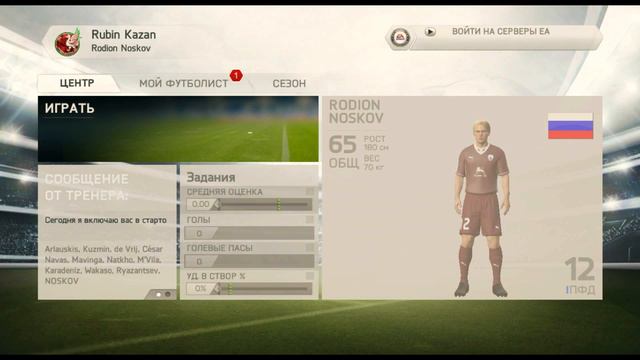 FIFA 14.Карьера игрока №1 смотреть онлайн