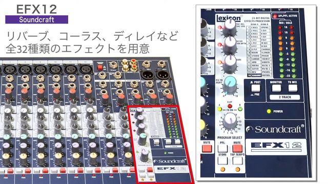 Soundcraft ( サウンドクラフト ) / EFX12 アナログミキサー смотреть онлайн
