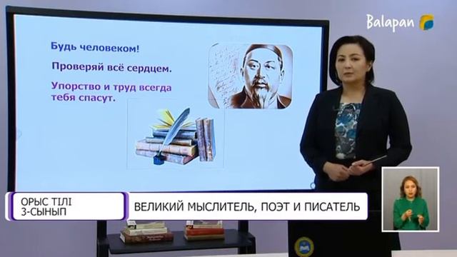 Русский язык 3класс46урок Мудрый Абай смотреть онлайн