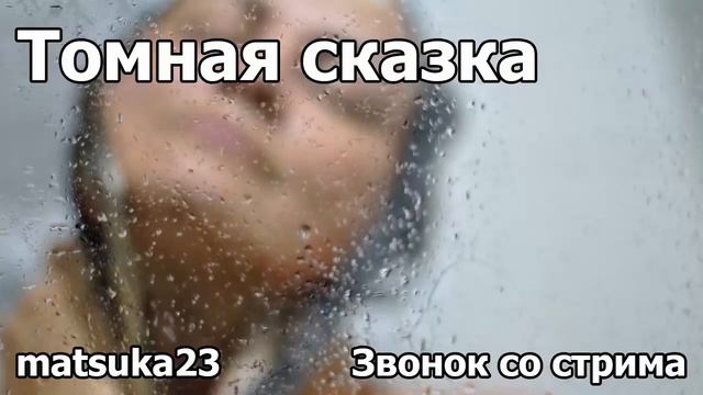 Технопранк от Matsuka23 - Томная сказка смотреть онлайн