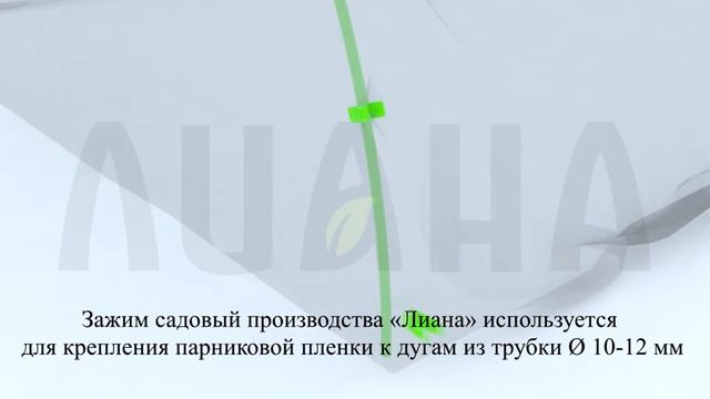Видео инструкция по применению зажима садового смотреть онлайн