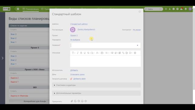 Урок #3 Настройка списков планировщика в ПланФикс. Вид 