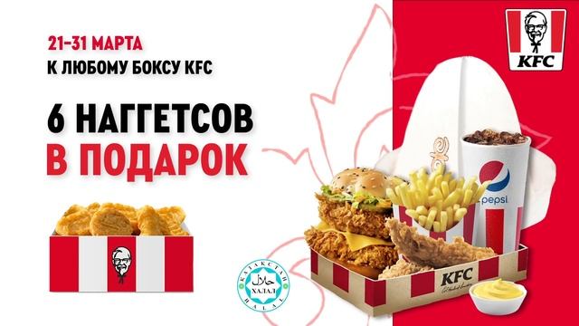 KFC Nauryz promo смотреть онлайн