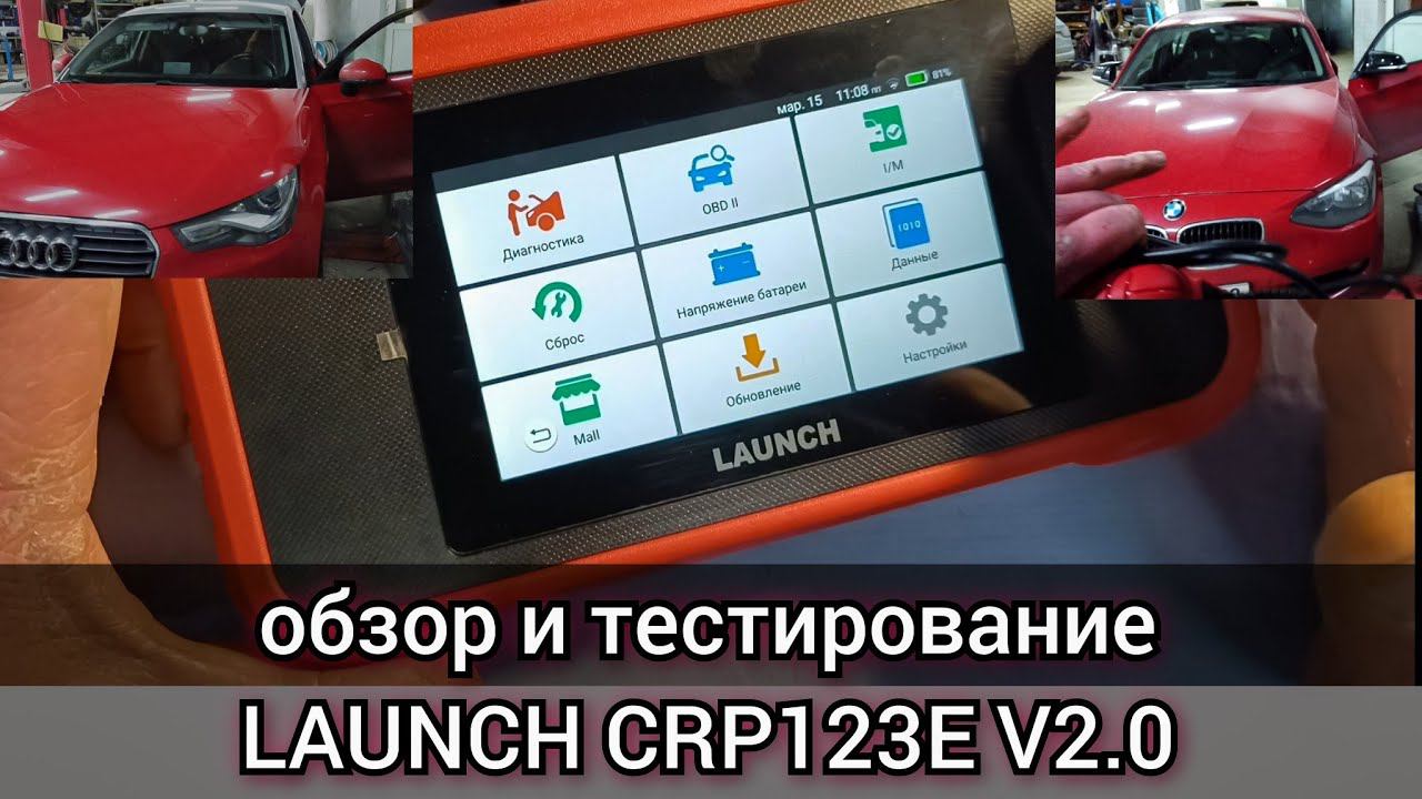 Полный обзор и тестирование бюджетного профессионального сканера LAUNCH CRP123E V2.0 2024 года смотреть онлайн