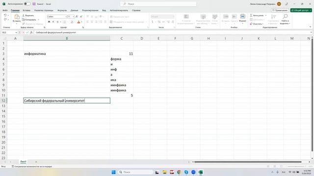 Текстовые функции в Excel. смотреть онлайн