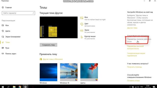 Как создать значок "Мой компьютер" на рабочем столе Windows 10 смотреть онлайн