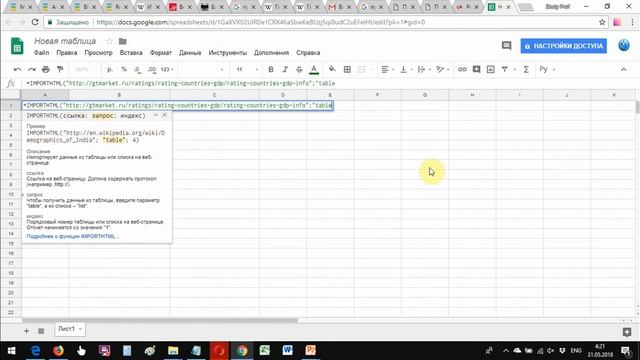 Автоматический импорт данных с сайтов в таблицы Google смотреть онлайн