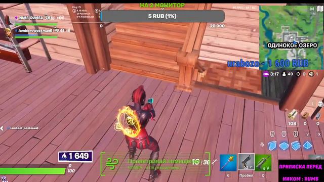 ОБНОВЛЕНИЕ 13.30 ИВЕН!🔥СТРИМ ФОРТНАЙТ / РОЗЫГРЫШ LOSERFRUIT / ОЦЕНКИ / #поззизалети #zernovkaзалети смотреть онлайн
