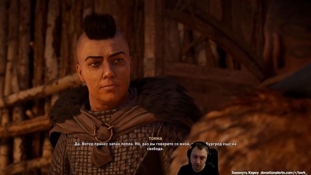 Assassin's Creed Valhalla прохождение на кошмаре #9 ♼ Ломаю дверь с ноги ♼ Вальгалла ♼ стрим КерК смотреть онлайн