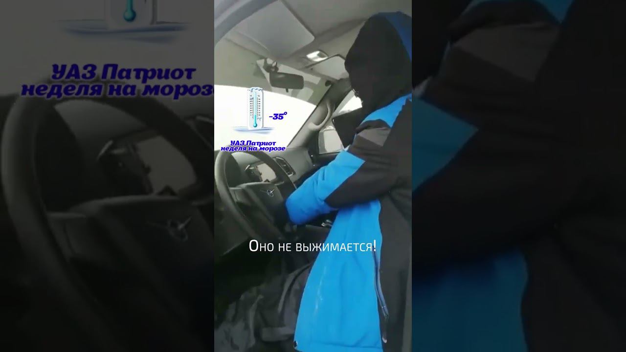 Заводим Патриот в минус 35 #4x4 #offroad #shorts #НаДжипе #offroad4x4 #алтай4х4 смотреть онлайн