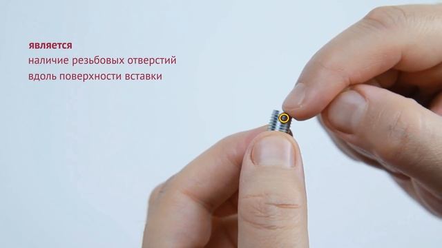 Резьбовая вставка с отверстиями и шестигранным приводом | Обзор смотреть онлайн
