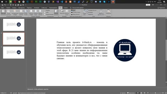 Лента задач в MS PowerPoint - вкладка "Вид". смотреть онлайн