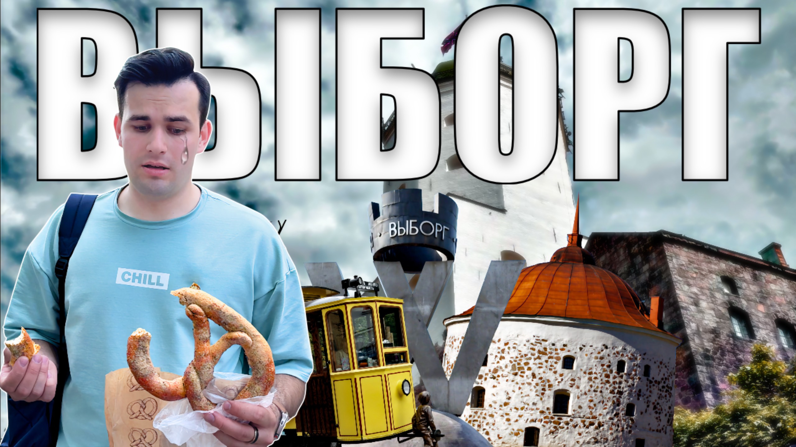 Выборг - стоит ли ехать? смотреть онлайн