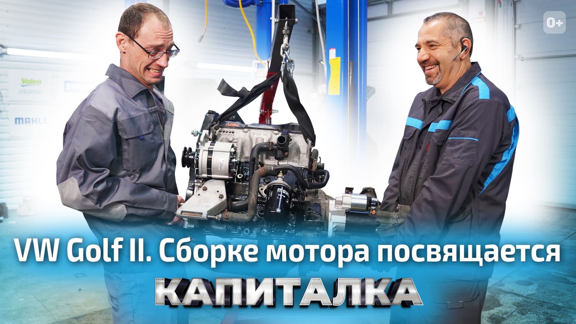 Капитальный ремонт двигателя на VW Golf 2 | Капиталка