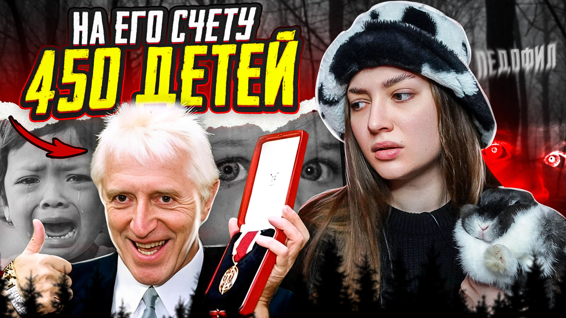 ОН БЕЗНАКАЗАННО НАСИЛОВАЛ ДЕТЕЙ ❗️ смотреть онлайн