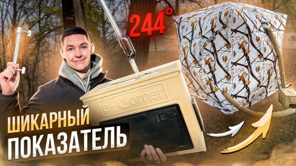 Полностью АВТОНОМНЫЙ отопитель! Заряжает САМ СЕБЯ! ТЕСТЫ E-CORNER