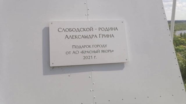 Город Храмов, церквей, истории. Слободской. Парк имени А. С. Пушкина смотреть онлайн