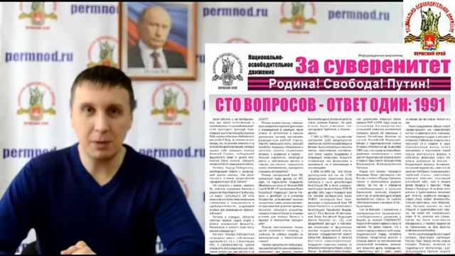 НОД ТВ Пермский край - о новом выпуске газеты ЗА СУВЕРЕНИТЕТ смотреть онлайн