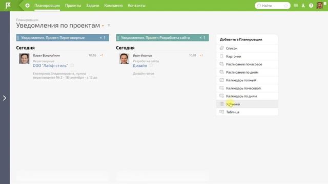 Отдельная схема уведомлений по задачам для каждого проекта смотреть онлайн